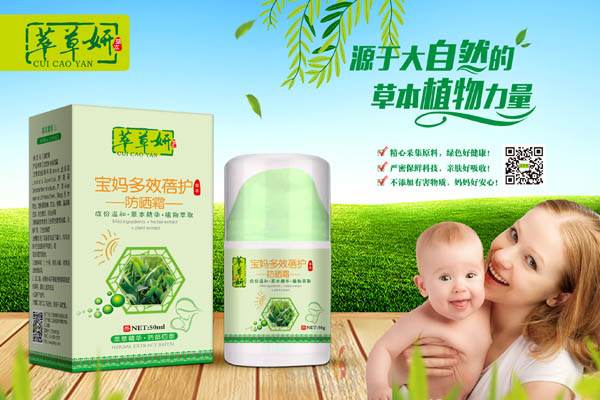 萃草妍寶媽多效蓓護(hù)防曬霜