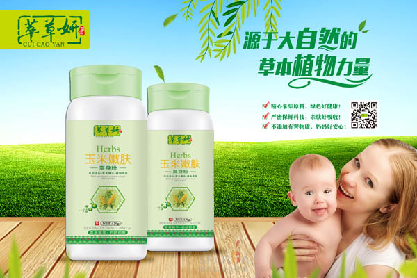 萃草妍玉米嫩膚爽身粉 120ml