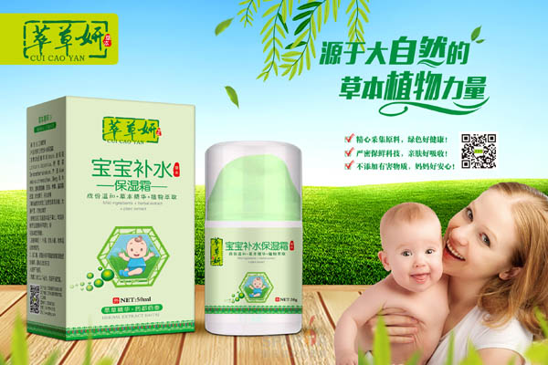 萃草妍寶寶補水保濕霜