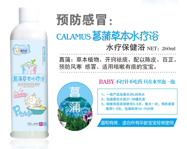 萌貝樂(lè)菖蒲草本水療浴.jpg 萌貝樂(lè)菖蒲草本水療浴.jpg