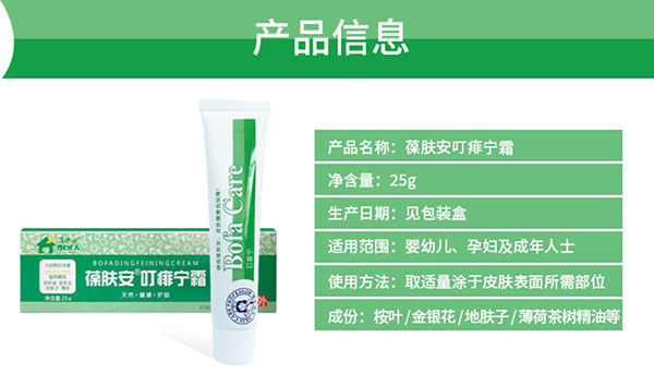 葆膚安叮痱寧霜產品信息.jpg 葆膚安叮痱寧霜產品信息.jpg