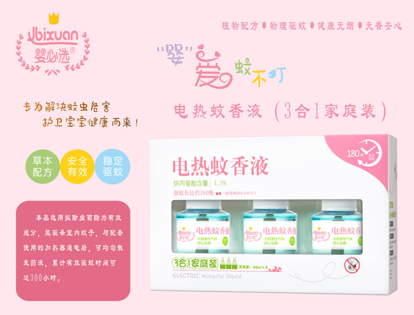 嬰必選電熱蚊香液3合1家庭裝.jpg 嬰必選電熱蚊香液3合1家庭裝.jpg