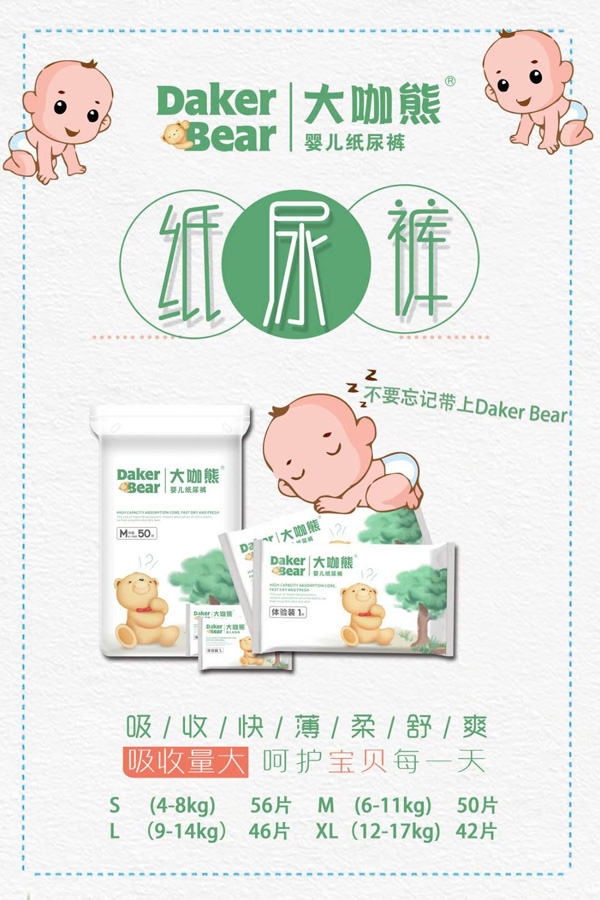 大咖熊嬰兒紙尿褲規(guī)格.jpg