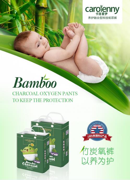 卡洛愛伊竹炭氧護紙尿褲特點.jpg 卡洛愛伊竹炭氧護紙尿褲特點.jpg