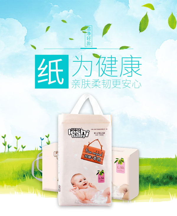 樂(lè)氏寶寶純臻本色紙尿褲.jpg