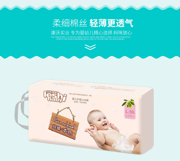 樂(lè)氏寶寶純臻本色紙尿褲4.jpg
