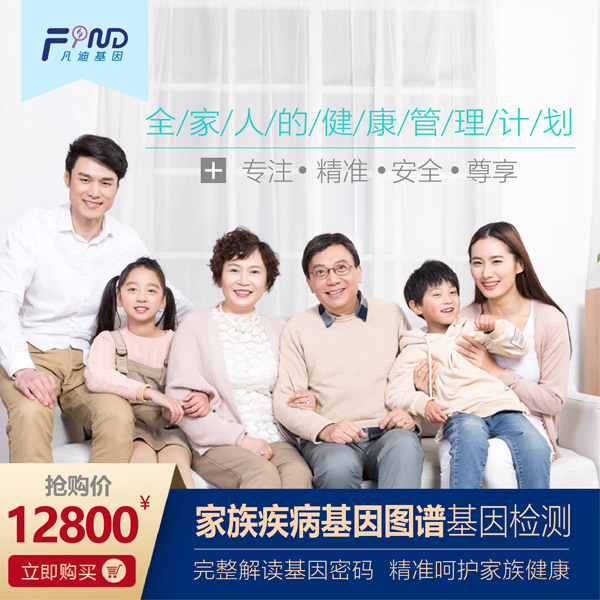 凡迪基因家族疾病基因圖譜基因檢測(cè).jpg 凡迪基因家族疾病基因圖譜基因檢測(cè).jpg