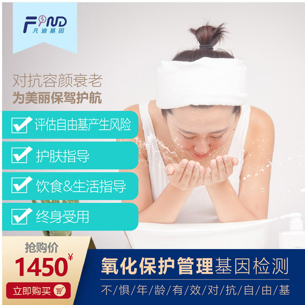 凡迪基因氧化保護(hù)管理基因檢測.jpg 凡迪基因氧化保護(hù)管理基因檢測.jpg