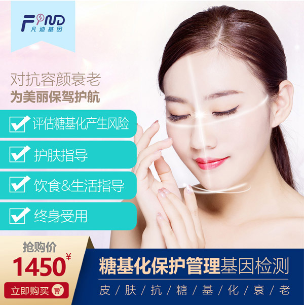 凡迪基因糖基化保護(hù)管理基因檢測