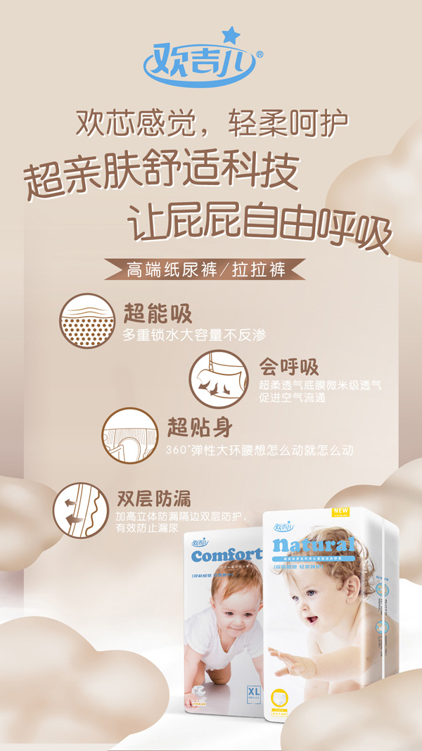 歡吉兒金裝紙尿褲系列海報