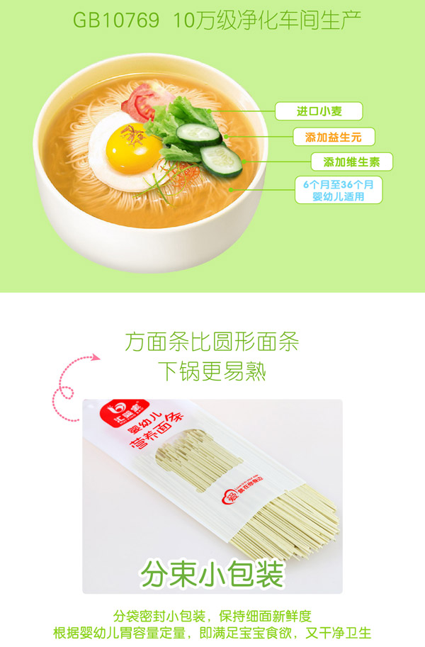 嬰幼兒營養(yǎng)面條_08.jpg