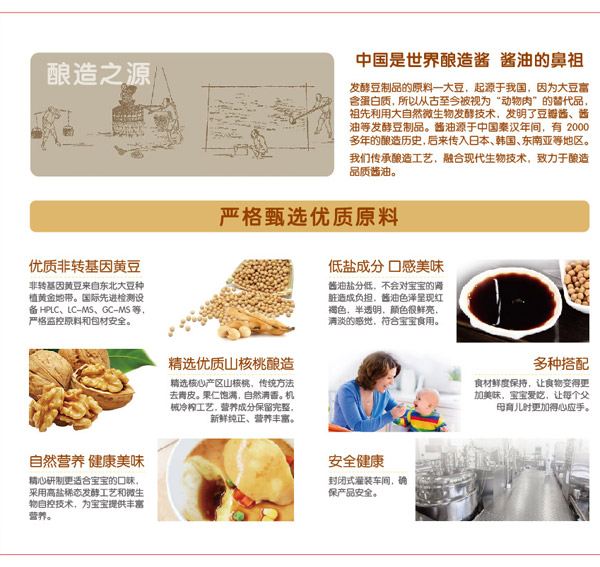匯嬰寶寶寶醬油產(chǎn)品特點(diǎn).jpg