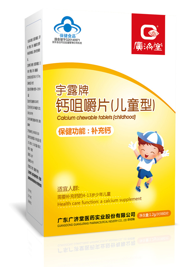 廣濟(jì)堂宇露牌鈣咀嚼片(兒童型).jpg 廣濟(jì)堂宇露牌鈣咀嚼片(兒童型).jpg