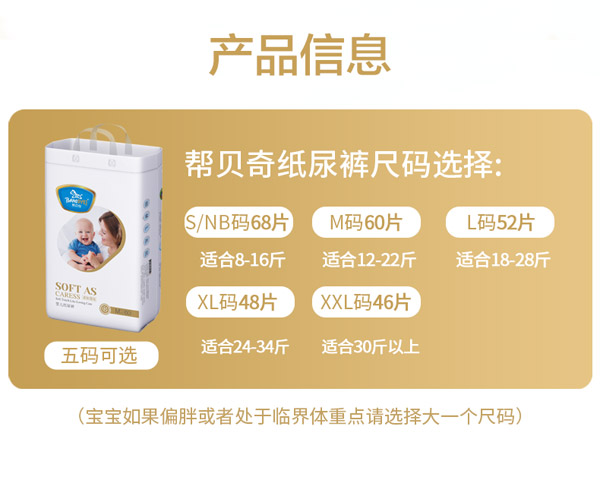 幫貝奇嬰兒紙尿褲1.jpg
