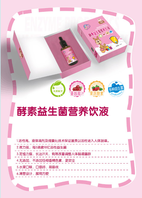 兒意寶酵素益生菌營(yíng)養(yǎng)滴劑.jpg 兒意寶酵素益生菌營(yíng)養(yǎng)滴劑.jpg