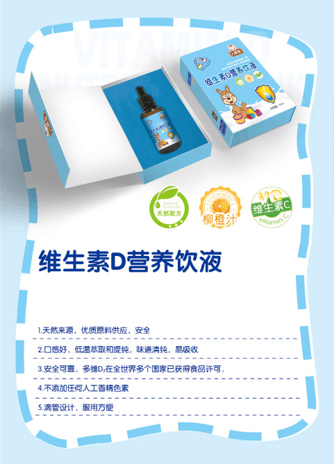 兒意寶維生素D營(yíng)養(yǎng)滴劑.jpg 兒意寶維生素D營(yíng)養(yǎng)滴劑.jpg
