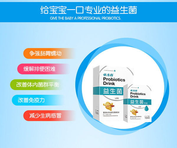 優(yōu)卡丹益生菌飲液_03