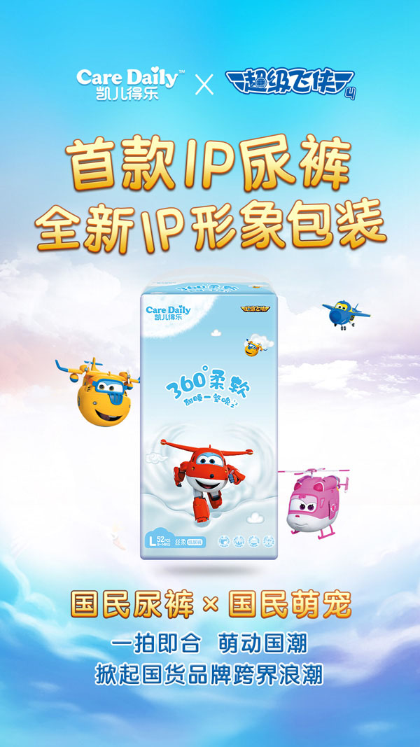 凱兒得360°柔軟超級(jí)飛俠紙尿褲2