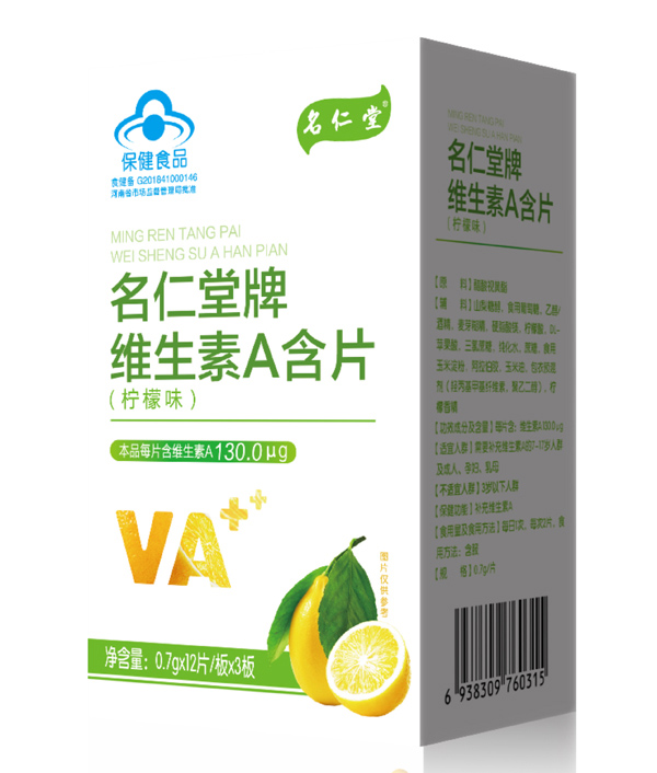 名仁堂牌維生素A含片.jpg 名仁堂牌維生素A含片.jpg