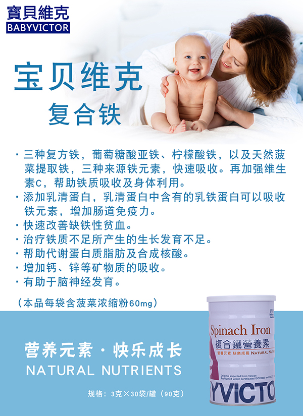 寶貝維克復合鐵營養(yǎng)素.jpg 寶貝維克復合鐵營養(yǎng)素.jpg