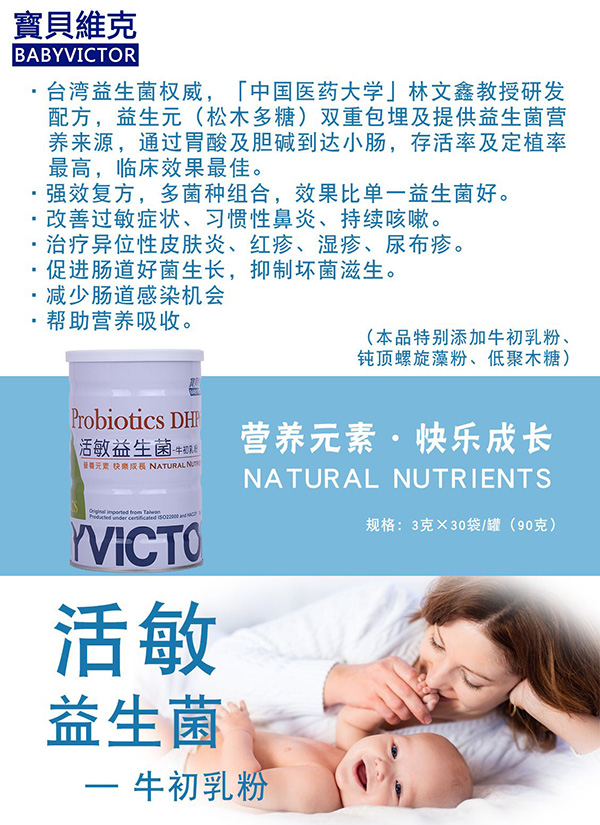 寶貝維克活敏益生菌.jpg 寶貝維克活敏益生菌.jpg
