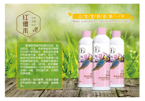 紅纓禾菖蒲草本保健浴