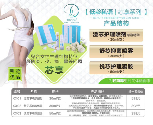 汝元菲創(chuàng)明德優(yōu)品低齡私語(yǔ)芯享系列.jpg
