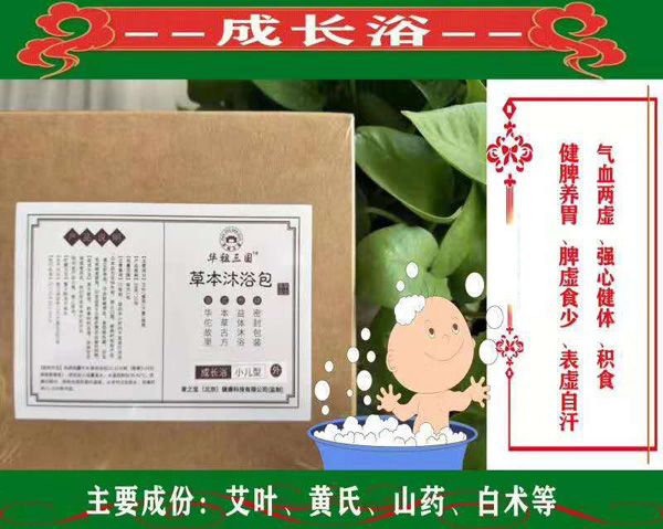 華祖三國草本沐浴包-成長浴.jpg 華祖三國草本沐浴包-成長浴.jpg