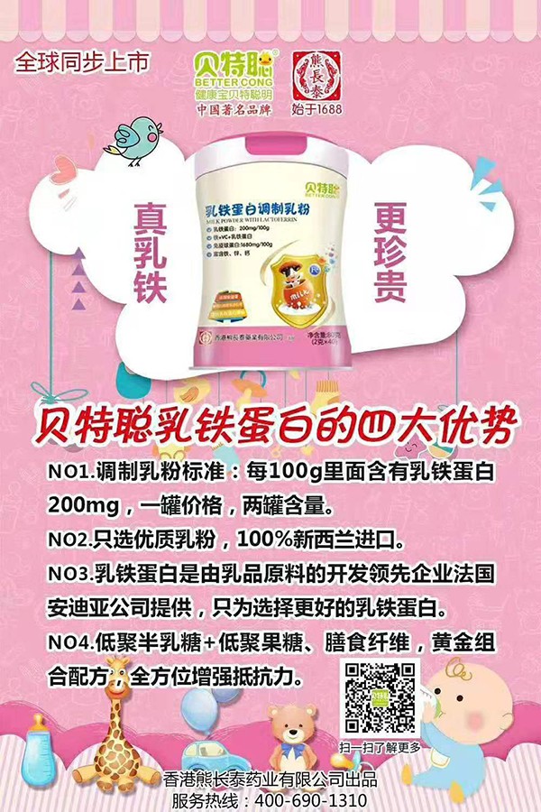 貝特聰乳鐵蛋白調(diào)制乳粉1