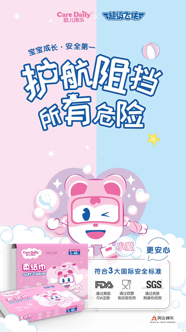 凱兒得樂超級(jí)飛俠柔紙巾粉色8包40抽