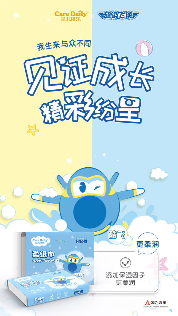 凱兒得樂超級(jí)飛俠柔紙巾藍(lán)色8包40抽