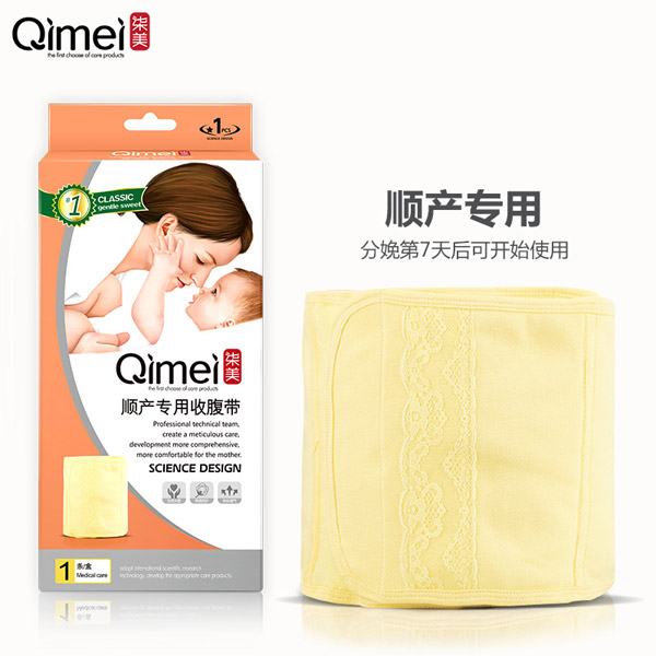 柒美順產(chǎn)收腹帶.jpg