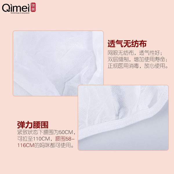 柒美孕產(chǎn)婦專(zhuān)用一次性?xún)?nèi)褲5.jpg