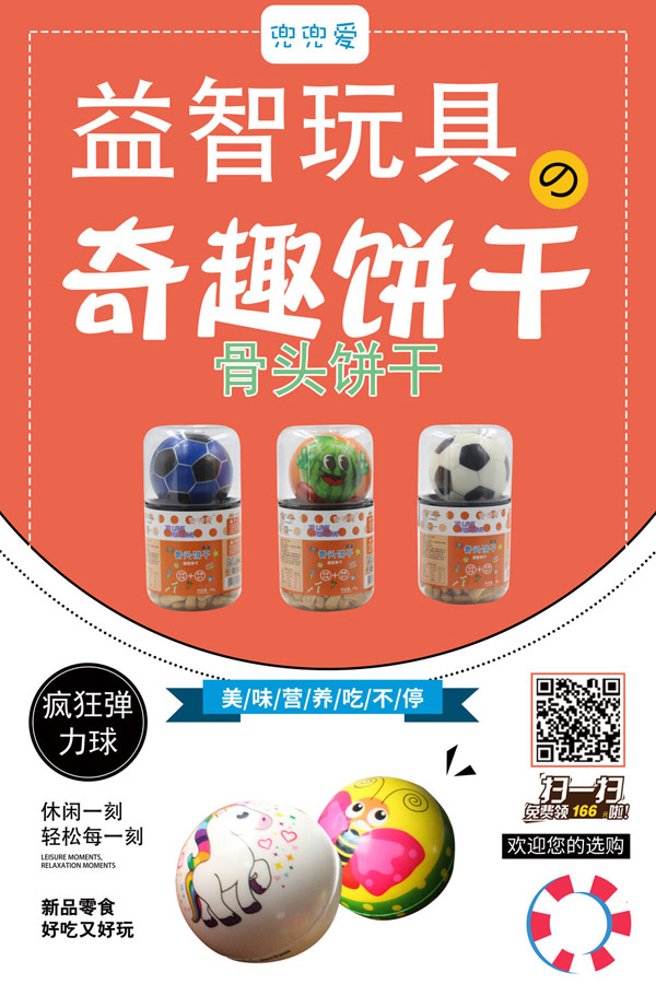 兜兜愛奇趣餅干-骨頭餅干.jpg