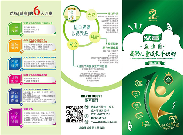 美滋羊賦高益生菌高鈣兒童成長(zhǎng)羊奶粉8