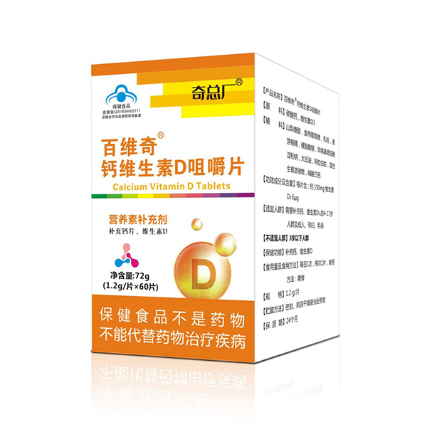 奇總廠百維奇鈣維生素D咀嚼片