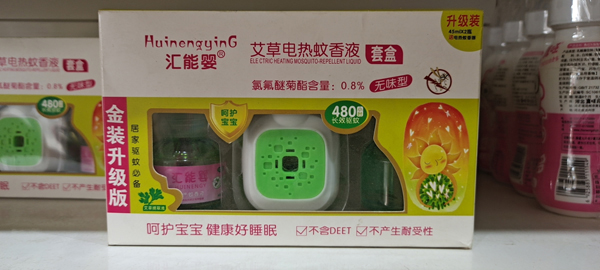 匯能嬰艾草電熱蚊香液(套盒).jpg 匯能嬰艾草電熱蚊香液(套盒).jpg