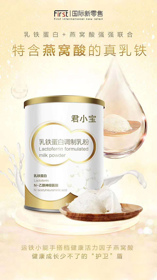 君小寶乳鐵蛋白調制乳粉1.jpg