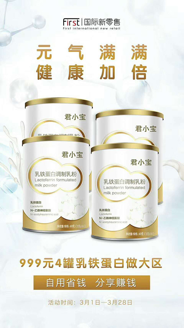 君小寶乳鐵蛋白調制乳粉2.jpg