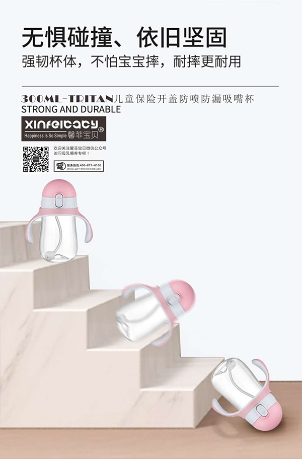 馨菲寶貝Tritan兒童保險開蓋防噴防漏吸嘴杯5