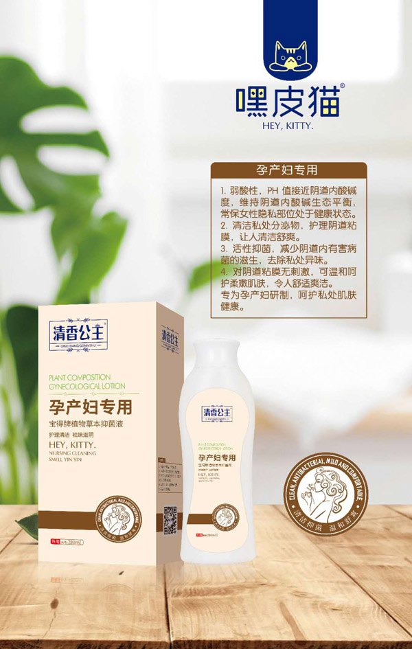 嘿皮貓孕產婦專用草本抑菌液