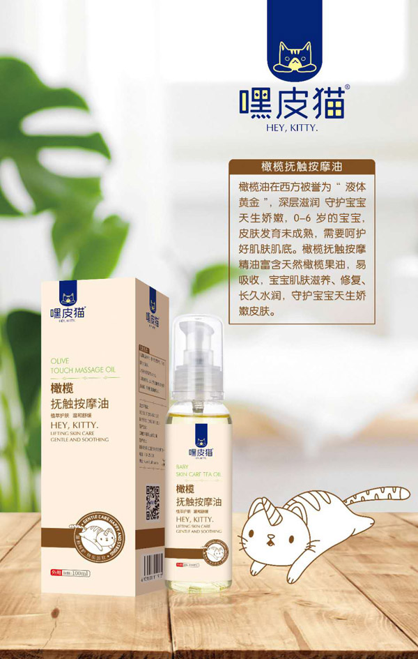 嘿皮貓橄欖撫觸按摩油