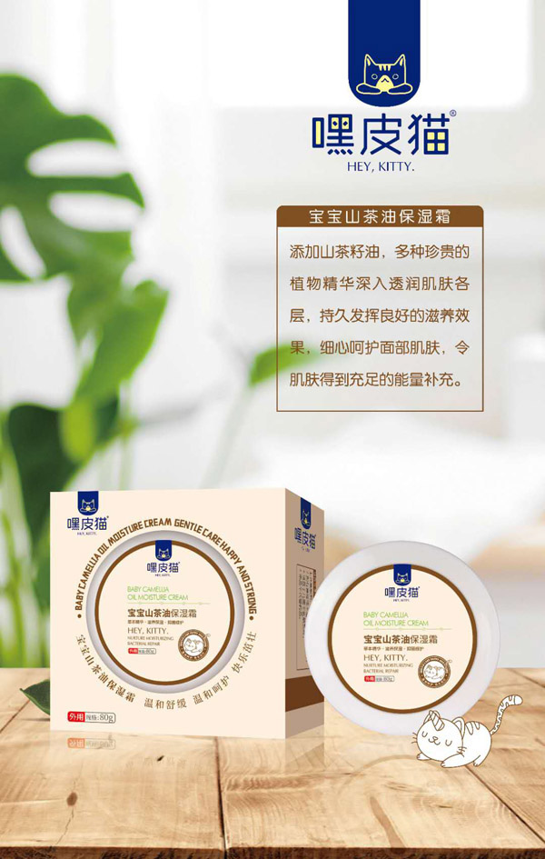 嘿皮貓寶寶山茶油保濕霜