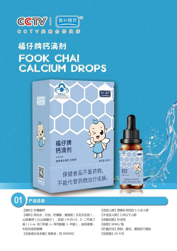 善補(bǔ)精靈福仔牌鈣滴劑.jpg 善補(bǔ)精靈福仔牌鈣滴劑.jpg