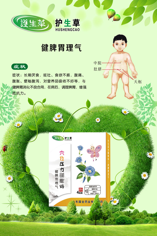 護(hù)生草穴位壓力刺激�.健脾胃理�.jpg 護(hù)生草穴位壓力刺激�.健脾胃理�.jpg