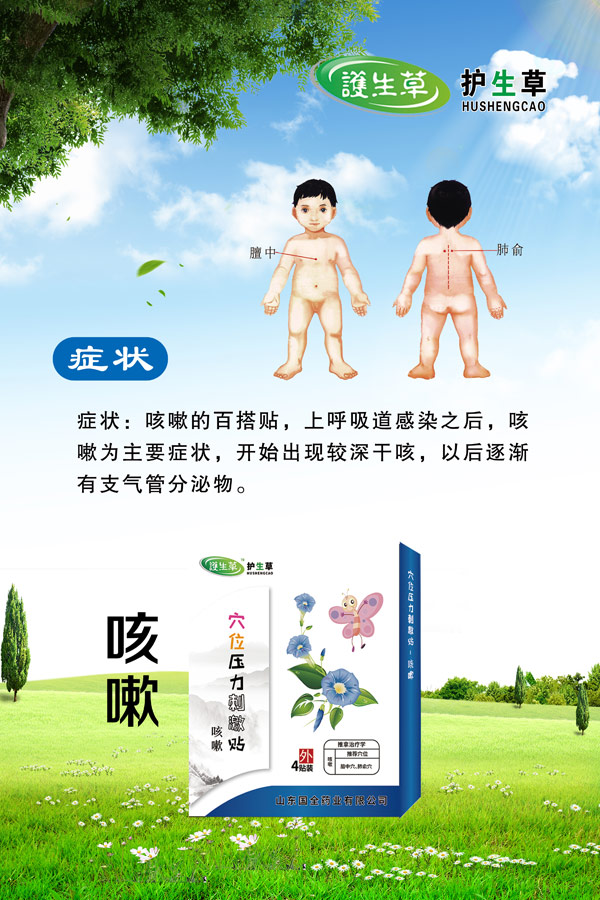 護生草穴位壓力刺激�?咳嗽.jpg 護生草穴位壓力刺激�?咳嗽.jpg