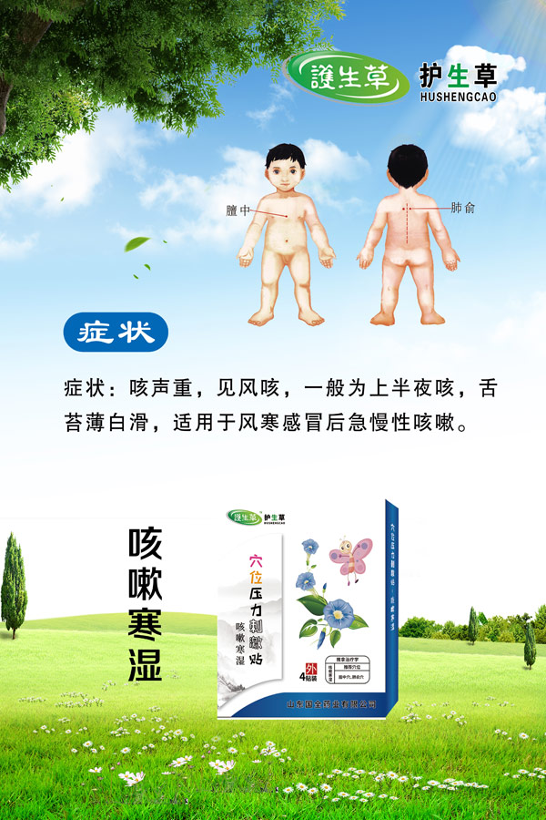 護生草穴位壓力刺激�?咳嗽寒濕.jpg 護生草穴位壓力刺激�?咳嗽寒濕.jpg