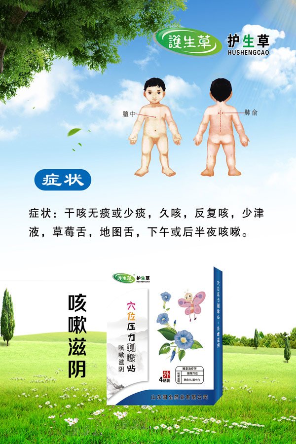 護生草穴位壓力刺激�?咳嗽滋陰.jpg 護生草穴位壓力刺激�?咳嗽滋陰.jpg