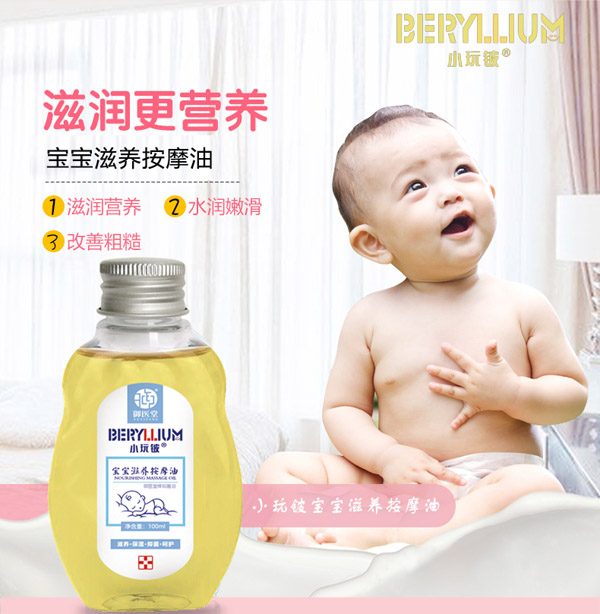 小玩鈹寶寶滋養(yǎng)按摩油1