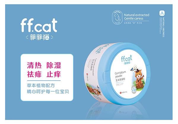 菲菲貓玉米爽身粉.jpg 菲菲貓玉米爽身粉.jpg